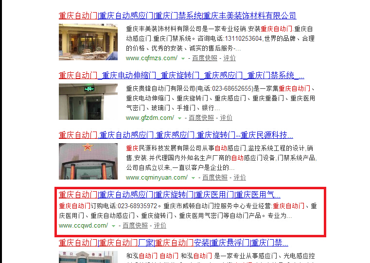 重庆市大渡口区威顿电动门服务中心优化排名