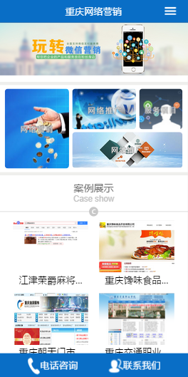 重庆牛果科技营销手机站建设