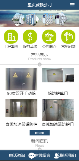 重庆威顿医用辐射防护设备有限公司手机站网站建设