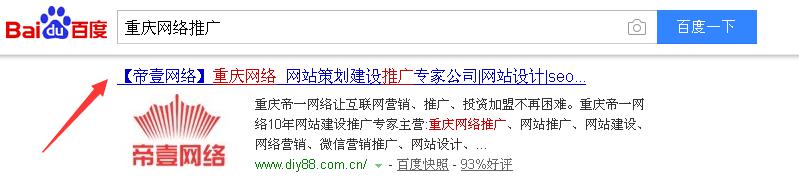 帝一网络－重庆网络推广截图