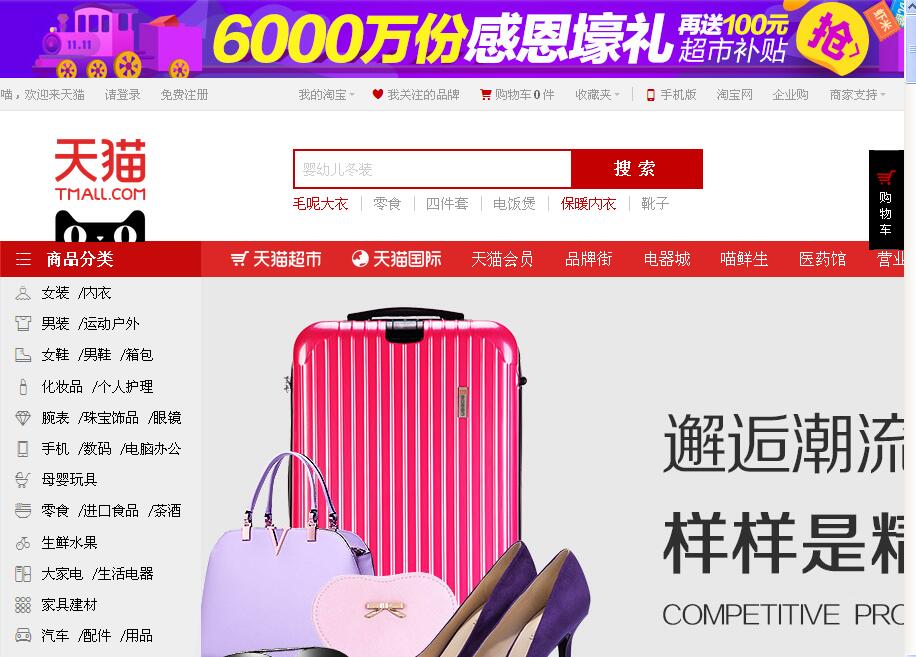 电子商务网站-天猫,马云的网站 电子商务网站-天猫,马云的网站